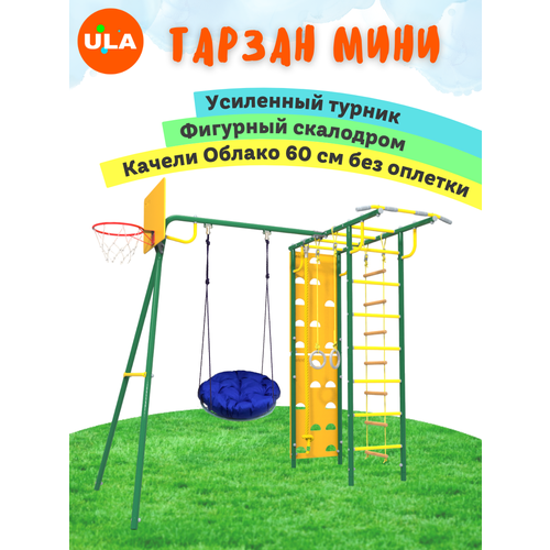 фото Удск-6.1 rokids тарзан мини зеленый-желтый с качелями облако 60 см без оплетки