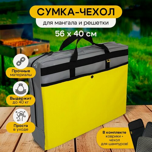 Изображение товара Сумка чехол для мангала и решетки