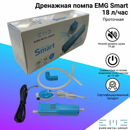 Дренажная помпа EMG Smart проточная 18 л/час для кондиционера — купить, цена, характеристики