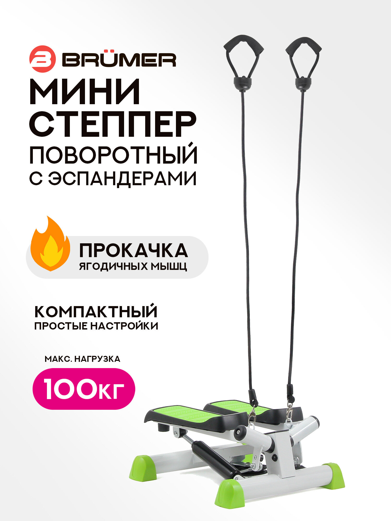 Министеппер Brumer Step M2 Plus, поворотная конструкция, гидравлический, 100кг