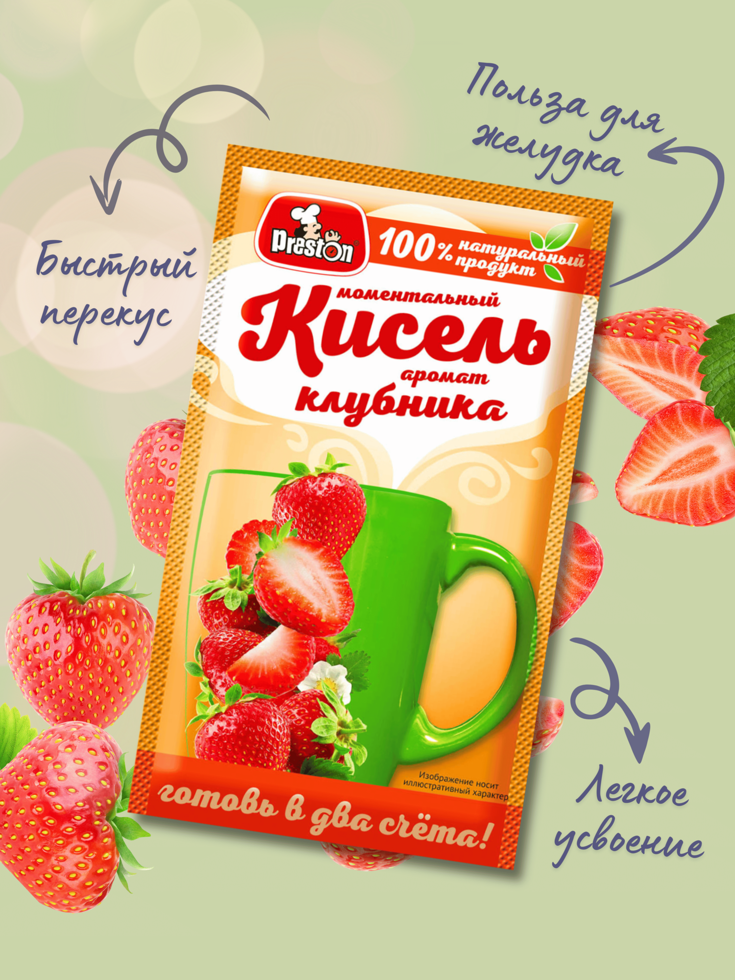 Кисель натуральный быстрого приготовления в пакетиках, аромат Клубника, 30 г, 15 шт. — фото 1