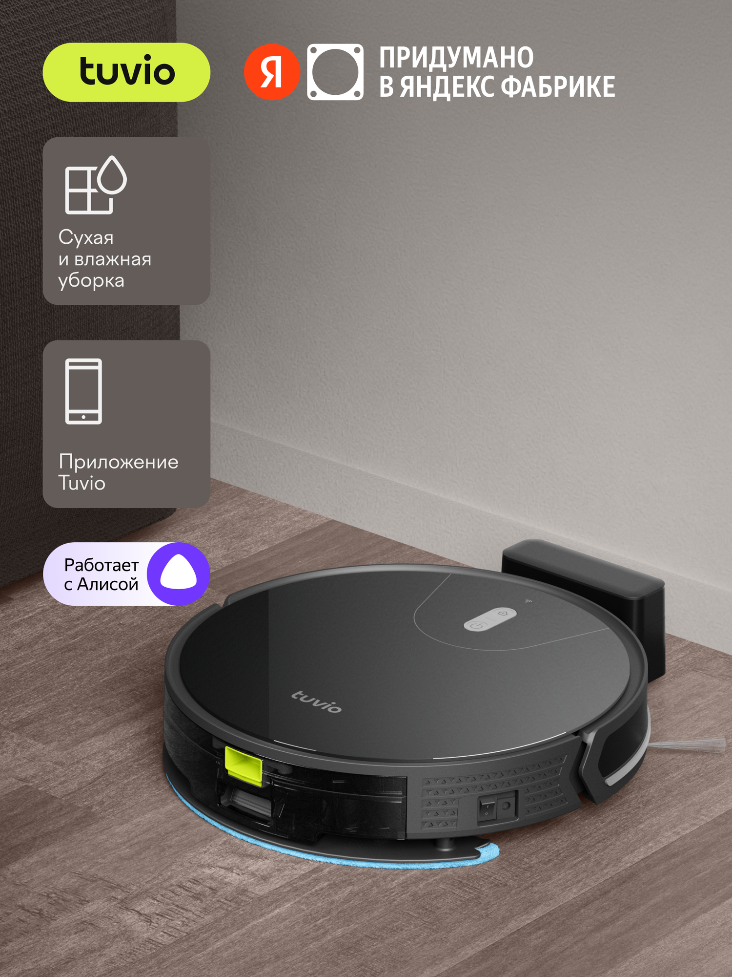 Робот-пылесос с Wi-Fi и влажной уборкой, Tuvio TR03MGBB, черный