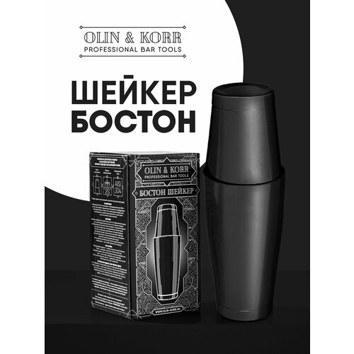 фото Шейкер барный, бостон с утяжелителями olin & korr