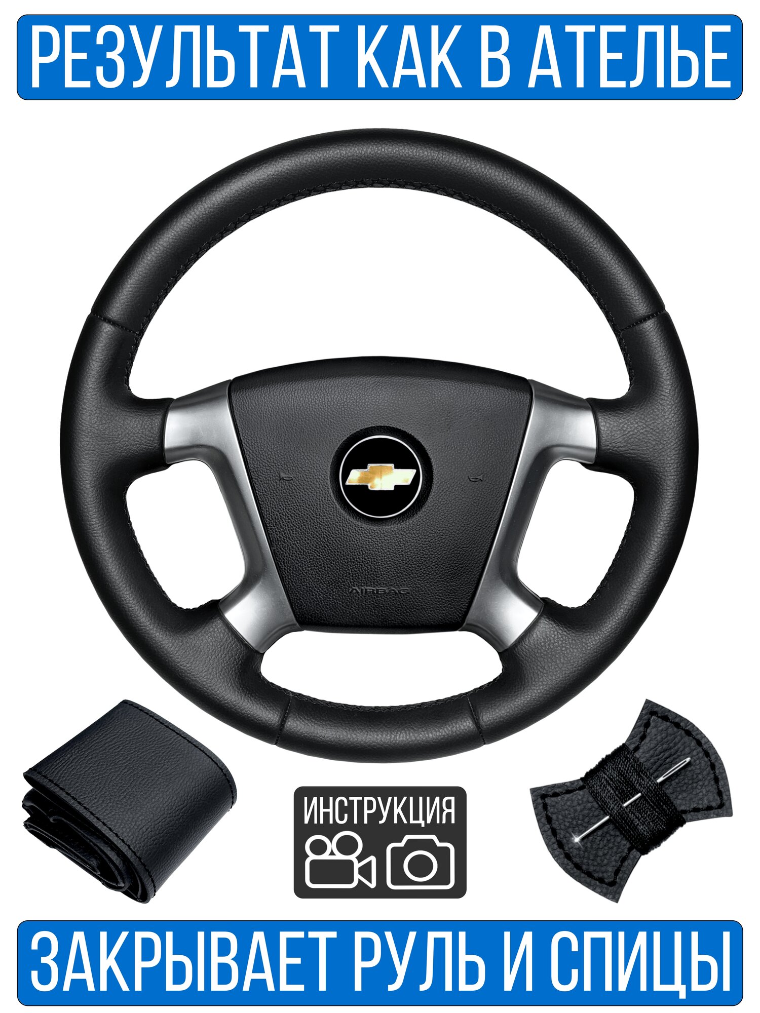 Оплетка на руль Chevrolet Epica для резинового руля