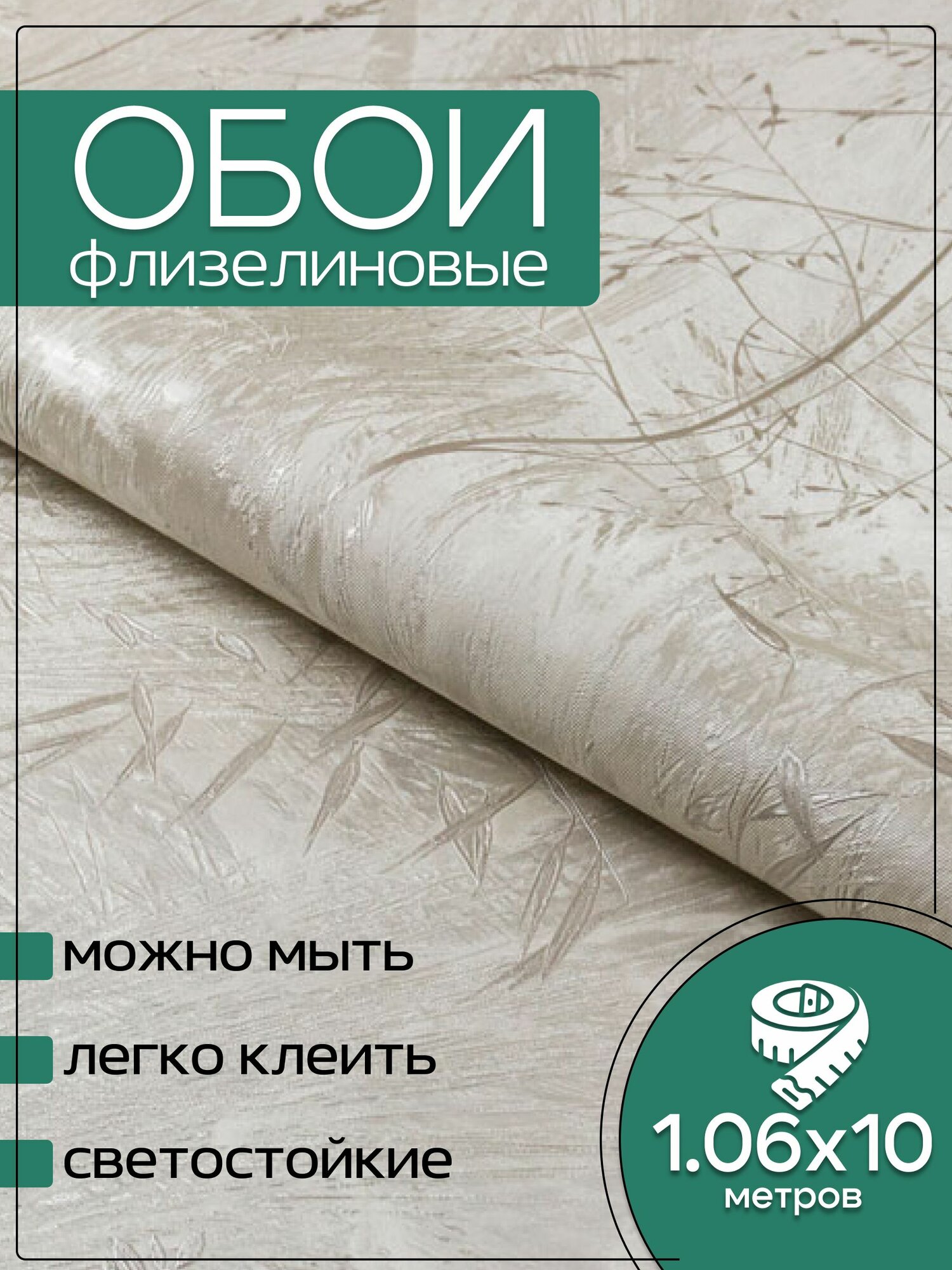 Обои флизелиновые бежевые Аспект 70631-22 Карелия 106Х10м. Для спальни зала коридора.