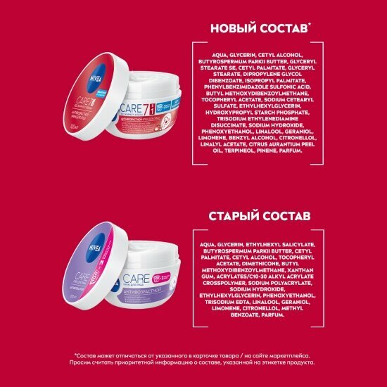 Антивозрастной крем Nivea Care, для лица, увлажняющий, 100мл — фото 1