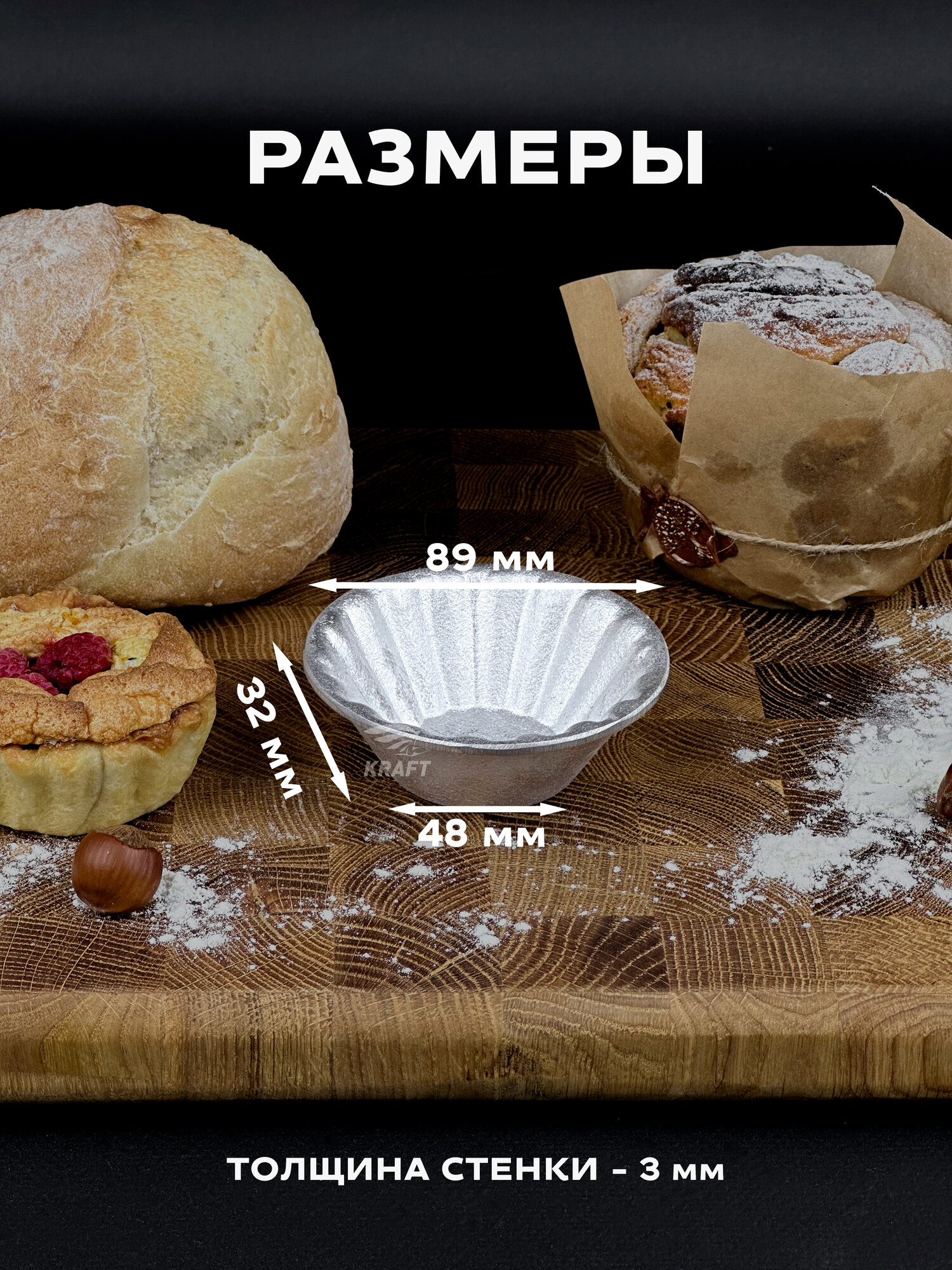 Форма для кекса хлебопекарная из алюминия многоразовая ЛК 2 ГОСТ 17327-95 — фото 1