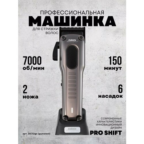фото Машинка профессиональная dibidi pro shift для стрижки волос портативная мужской, с насадками беспроводная парикмахерская