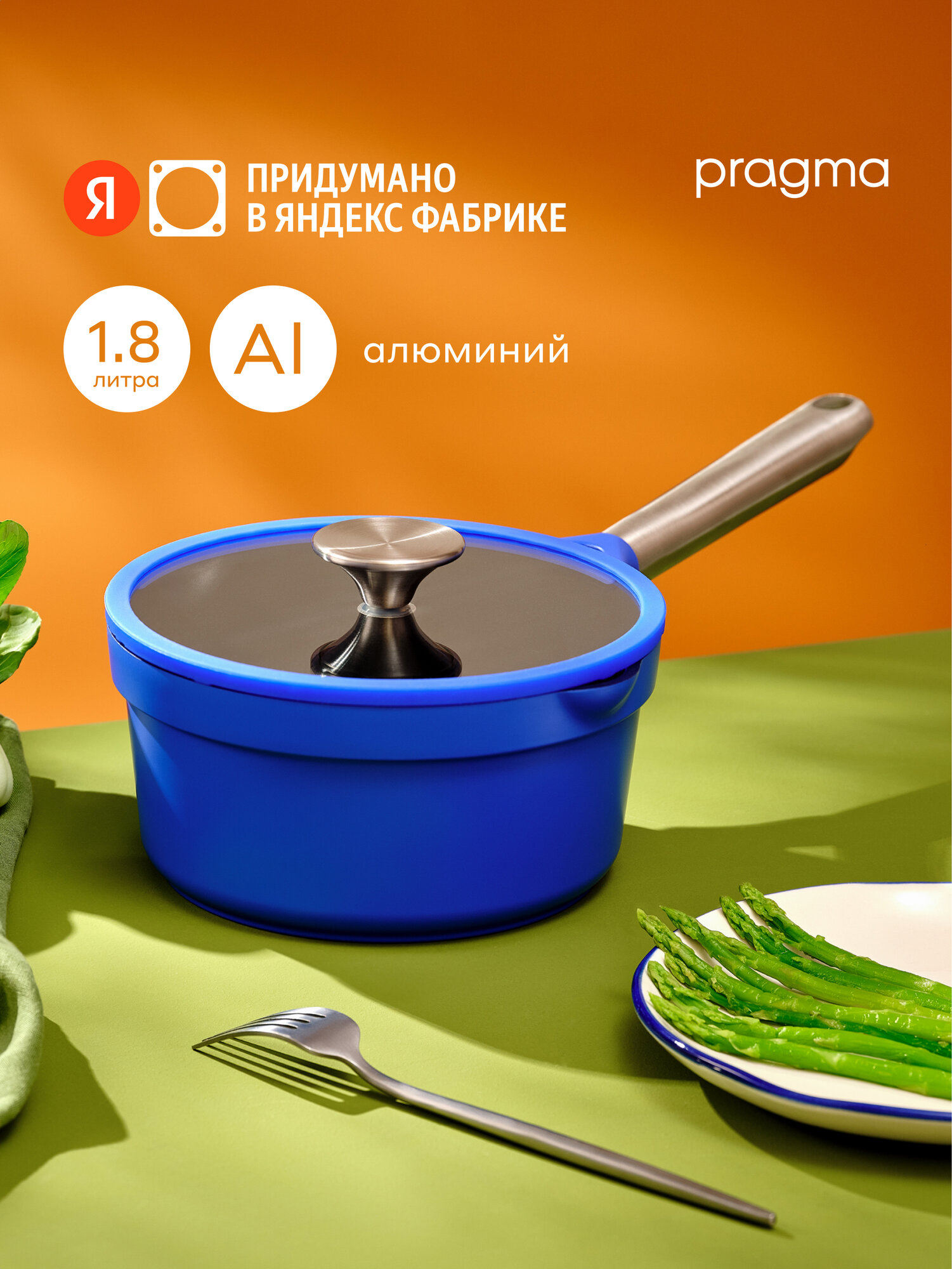 Ковш из алюминия Pragma Gluvig 1,8 л с антипригарным покрытием, крышка в комплекте, индукция