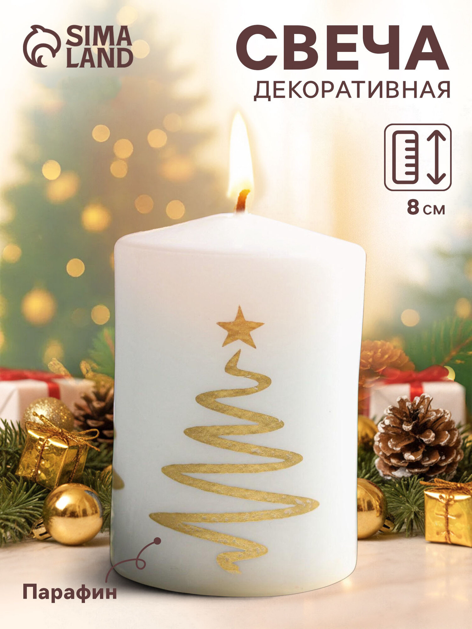 Свеча Сима-ленд 