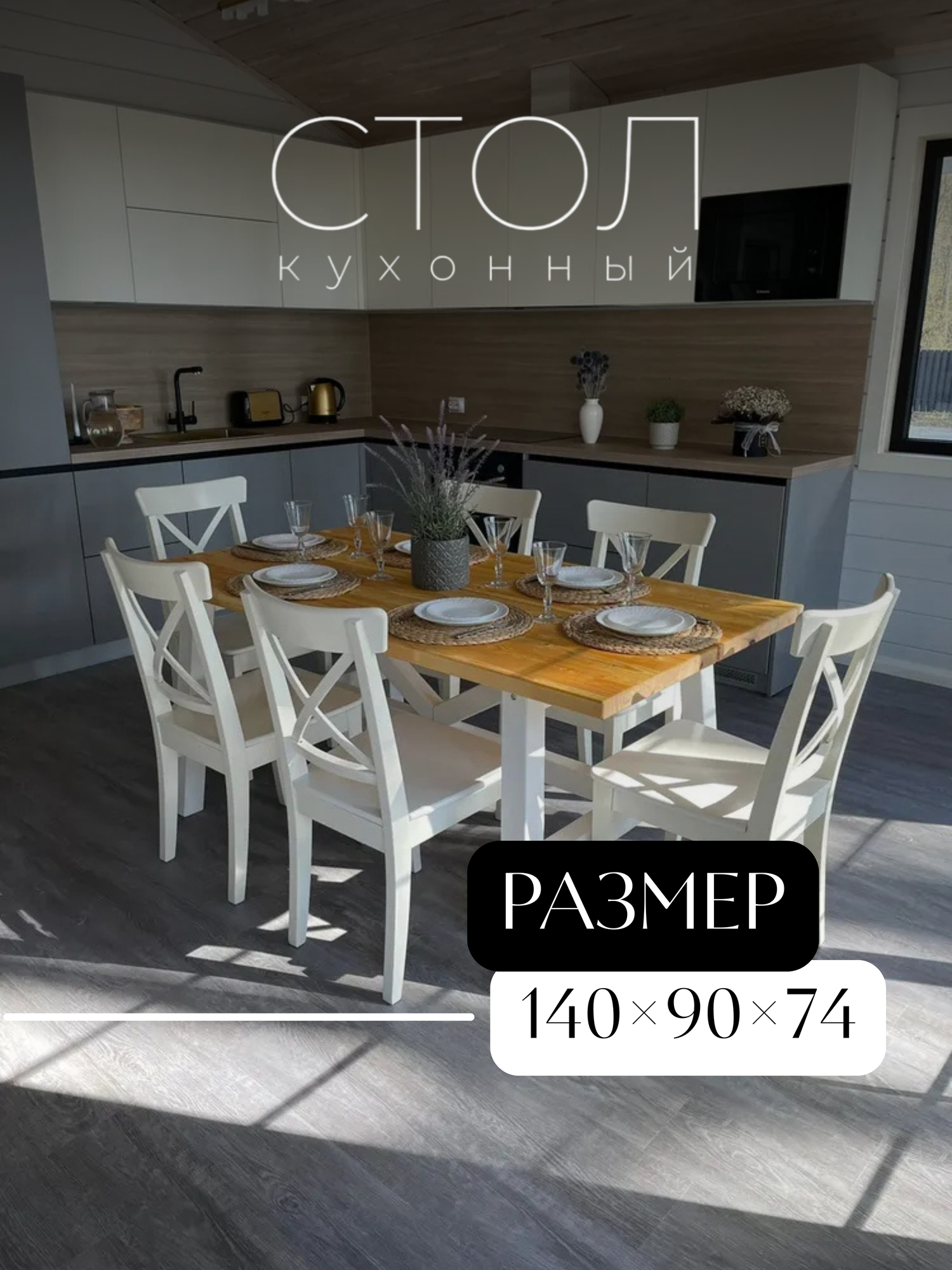 Стол обеденный скогста/4 персоны/сосна