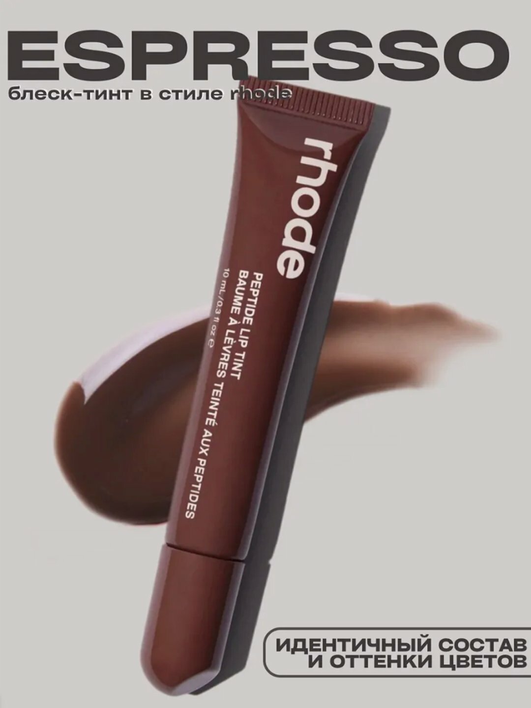 Тинт для губ, Rhode губная помада, тонированная, жидкая, Peptide Lip Tint, espresso