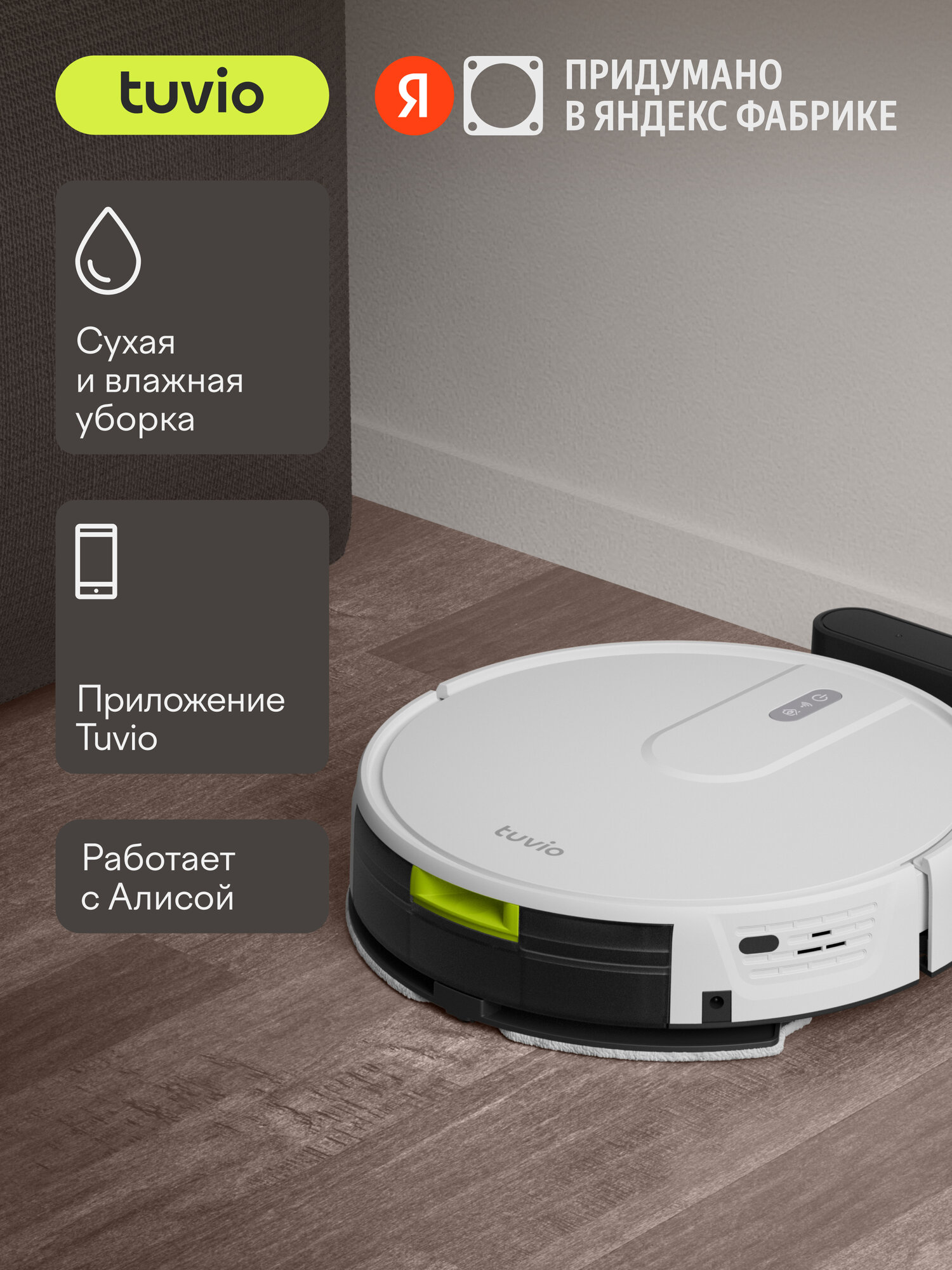 Робот-пылесос с Wi-Fi и влажной уборкой, Tuvio TR07MGBW, белый