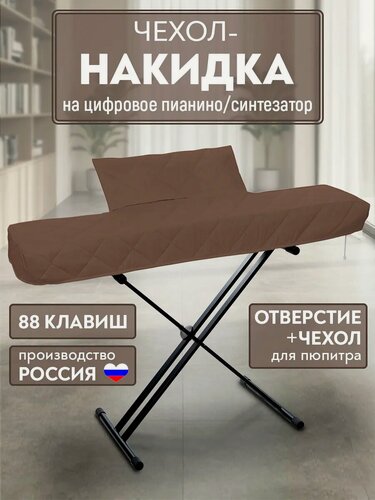 Изображение товара Чехол на пианино 88 клавиш с отверстием для пюпитра
