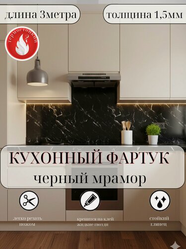 Изображение товара Фартук кухонный на стену , ЮГPLASTMARKET, панель с 3D покрытием "Крестола черная" 3000*600мм, под мрамор.