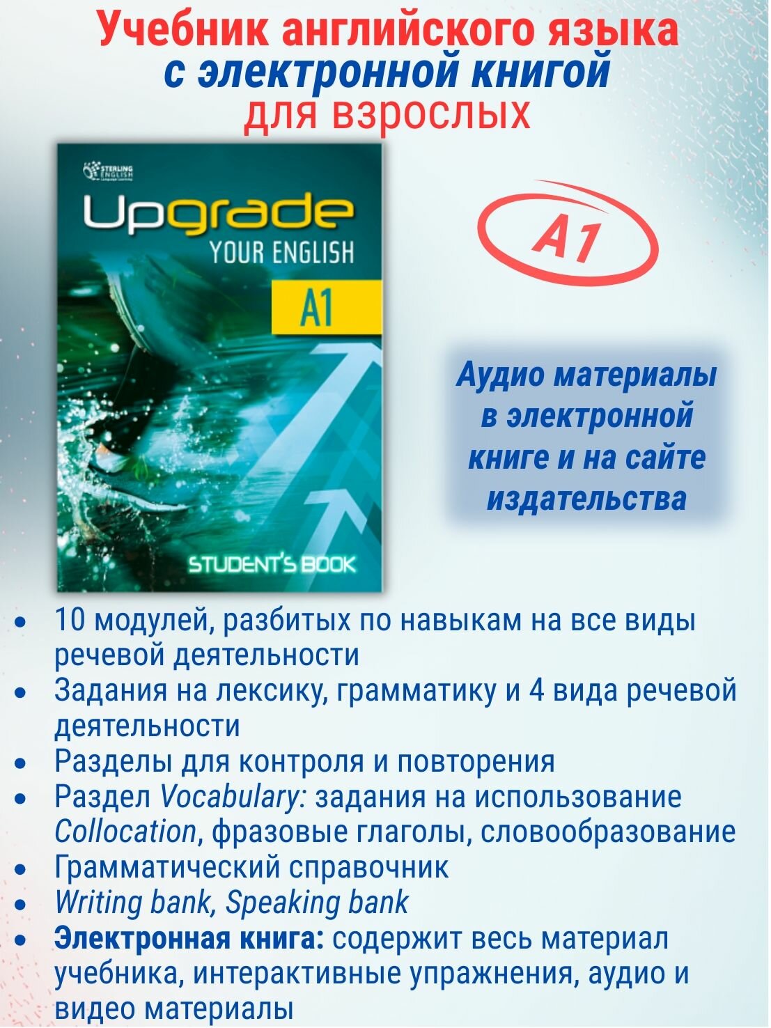 Upgrade (A1) Student's book+ebook/ Учебник английского языка с электронной книгой