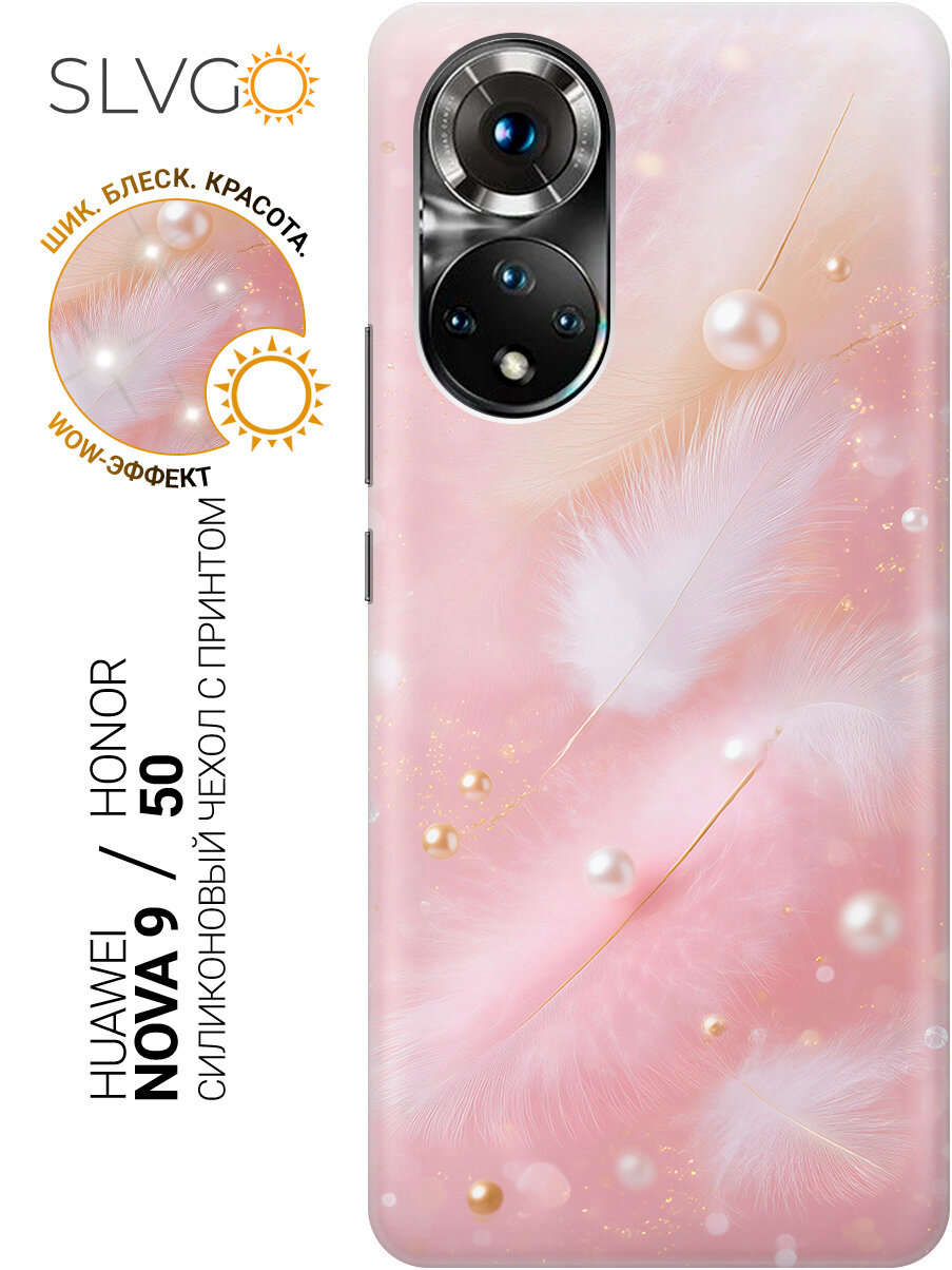 Силиконовый чехол на Honor 50 / Huawei Nova 9 с принтом Жемчужная нежность, trn