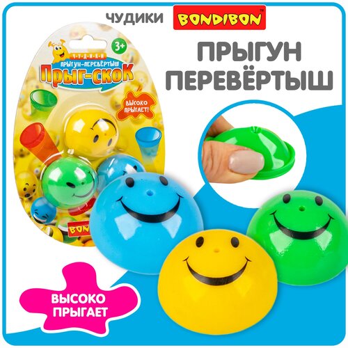 Чудики Bondibon Прыгун перевёртыш «прыг-скок», 3 штуки, Blister