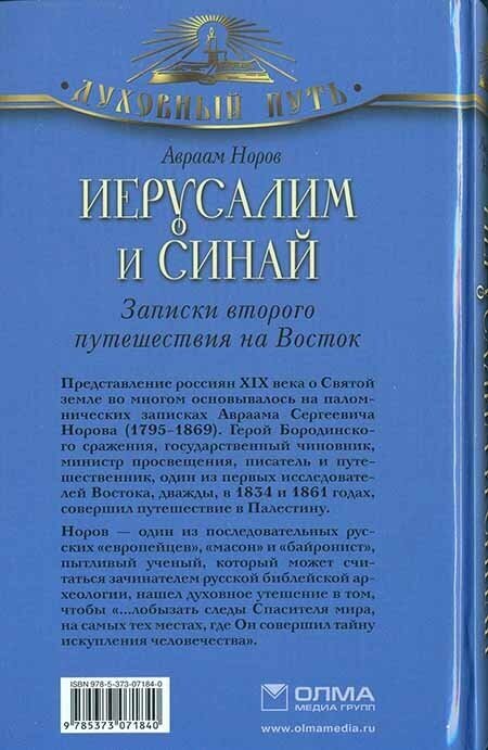 Иерусалим и Синай. Записки второго путешествия на Восток - фото №12