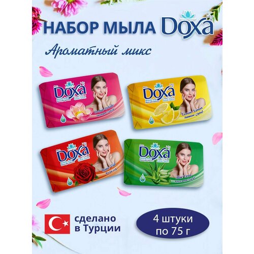 Мыло туалетное DOXA Ароматный микс 4х75г