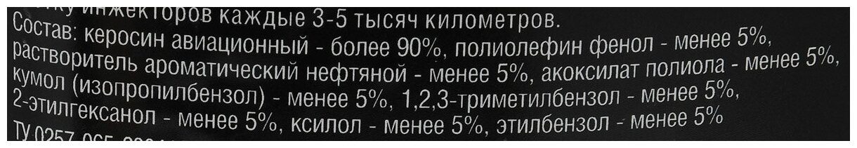 Присадка RUNWAY - фото №2