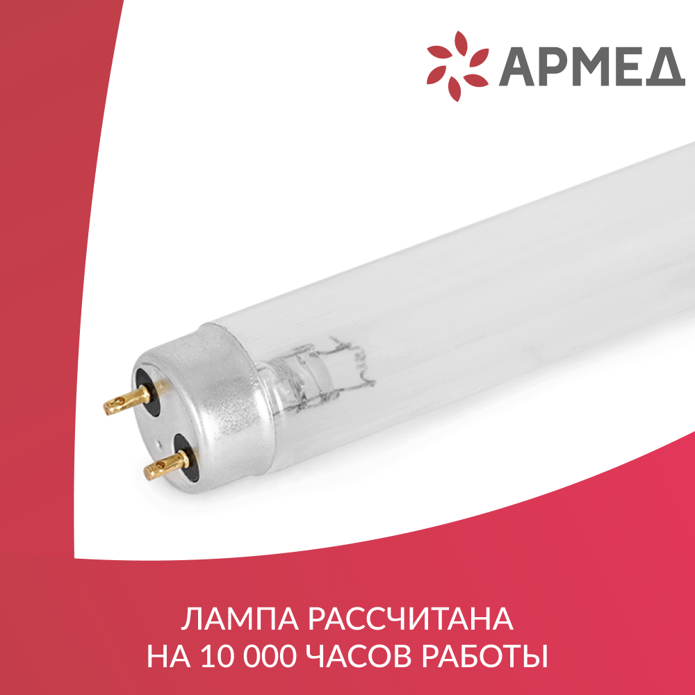 Лампа ультрафиолетовая бактерицидная для рециркулятора Армед TUV-C YZ30W (G13, 30 Вт) безозоновая УФ лампа для дезинфекции и обеззараживания воздуха