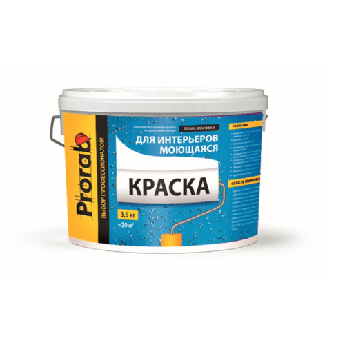 PRORAB Краска моющаяся (для внутренних работ) база A 9,0 л