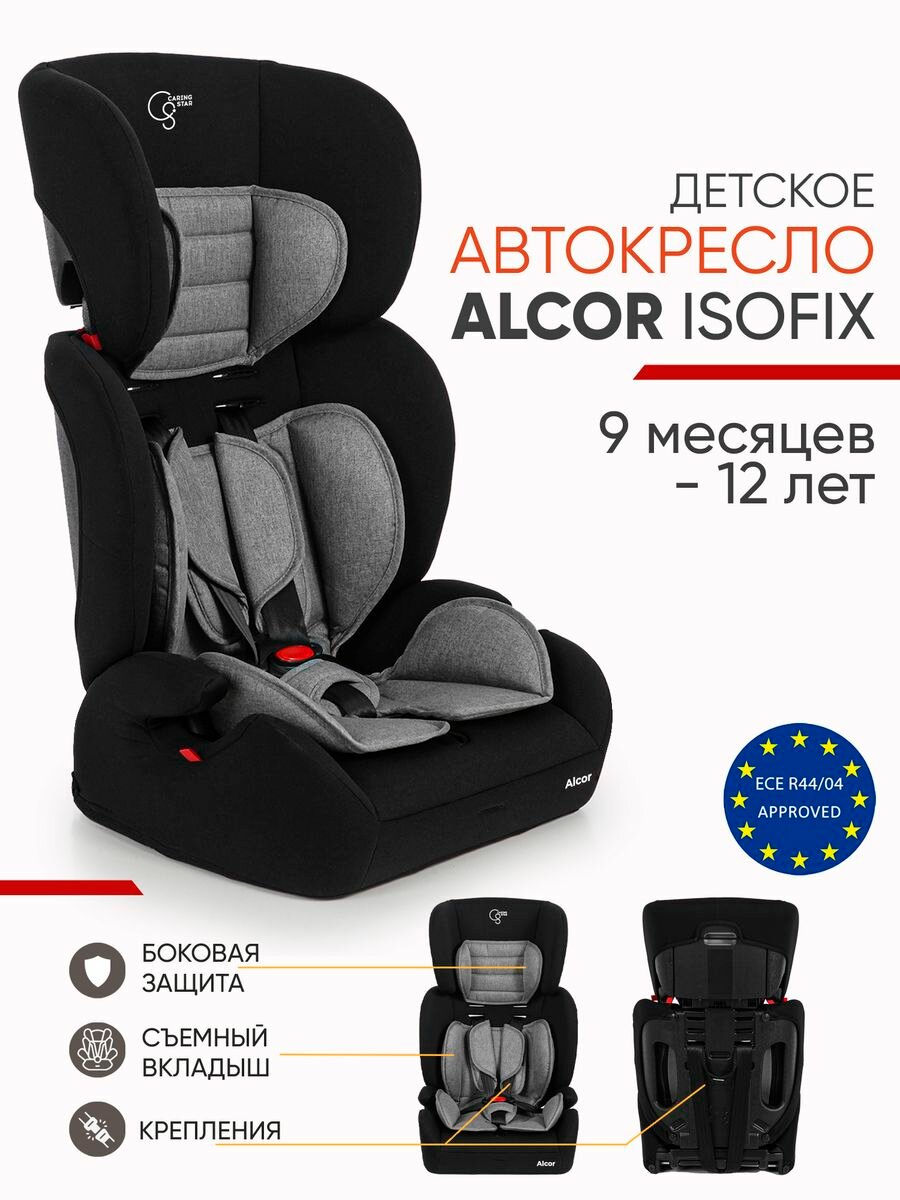 Автокресло ALCOR (9-36 кг) ISOFIX