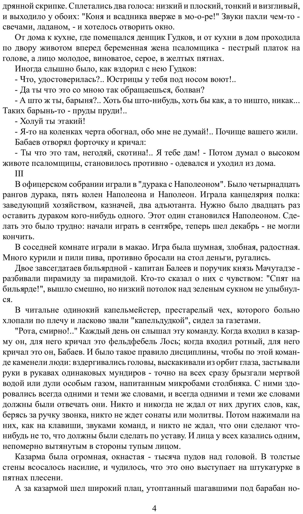 Книга Бабаев (Сергеев-Ценский Сергей Николаевич) - фото №3