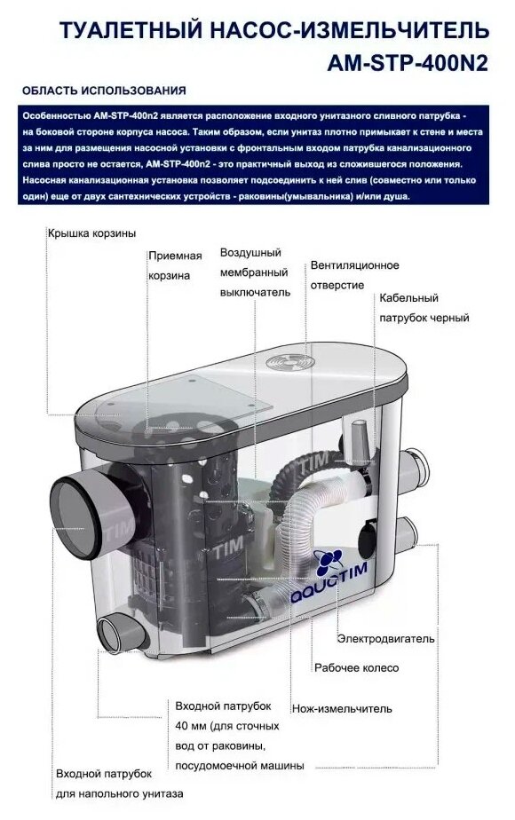 Картинки Канализационная установка AquaTIM AM-STP-400n2 (400 Вт)