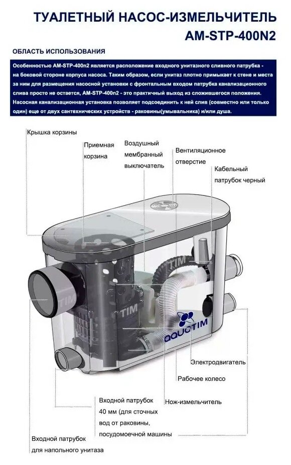 Канализационная установка AquaTIM AM-STP-400n2 (400 Вт) - фотография № 5