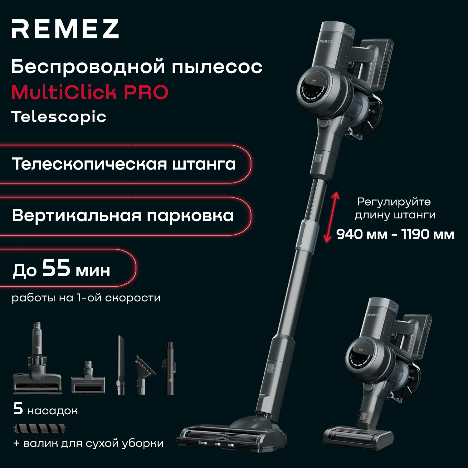 Вертикальный беспроводной пылесос REMEZ MultiClick PRO Telescopic RMVC-533