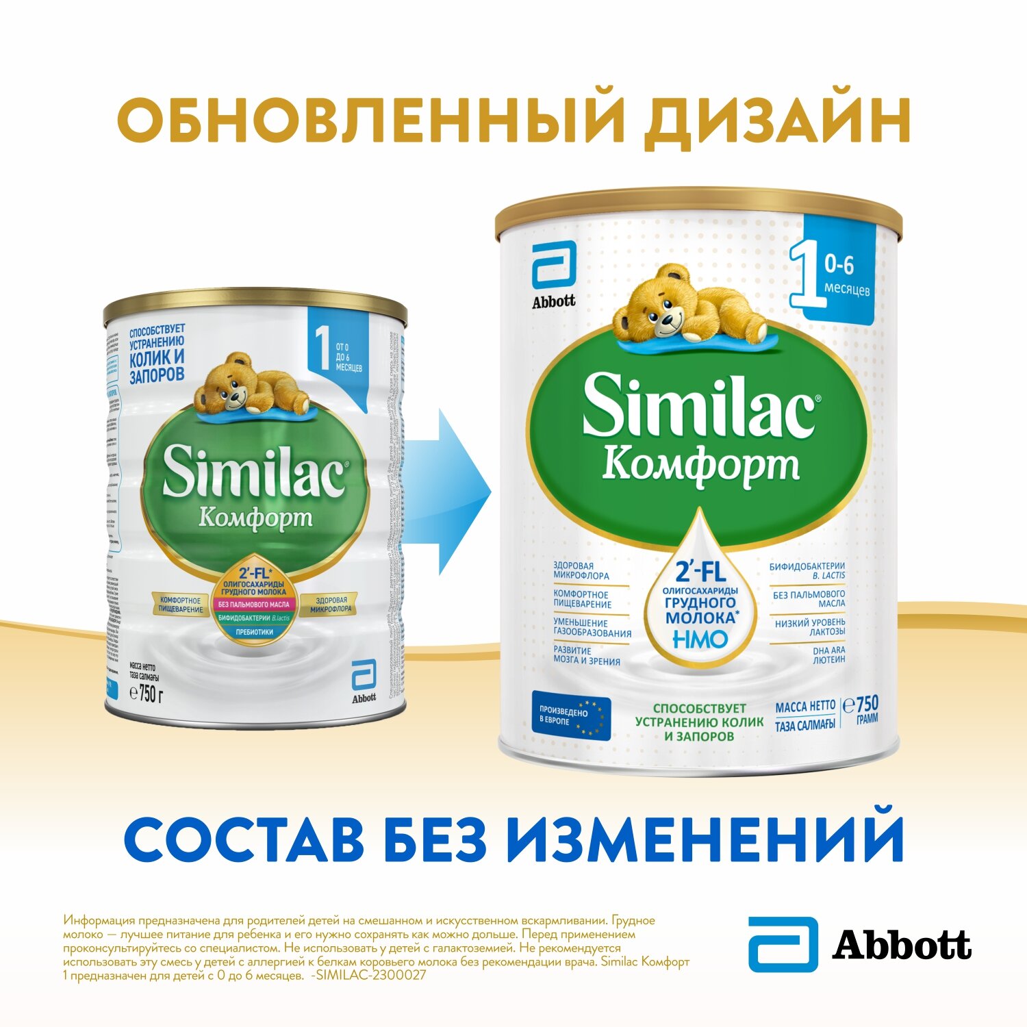 Сухая молочная смесь Similac Комфорт 1, 750гр - фото №5