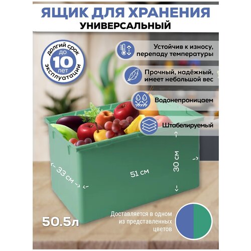 Ящик универсальный 510*330*300