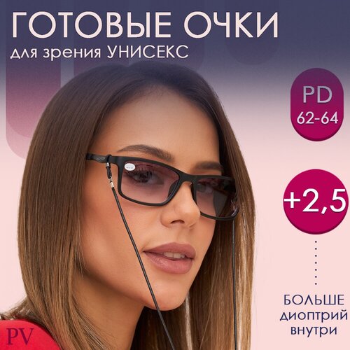 +2.50 Тонированные очки для зрения мужские и женские с диоптриями