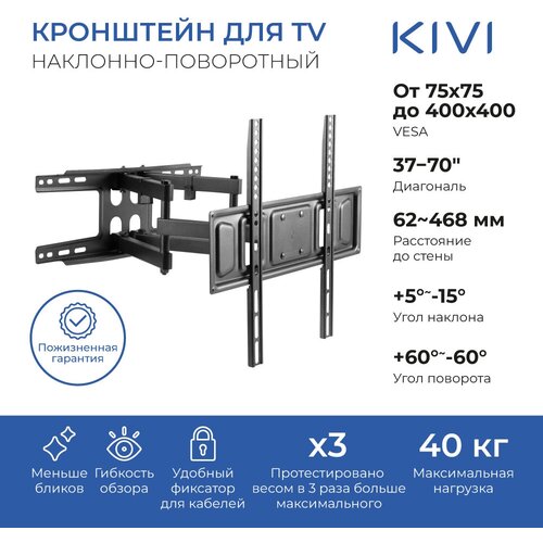 Кронштейн KIVI Motion-466