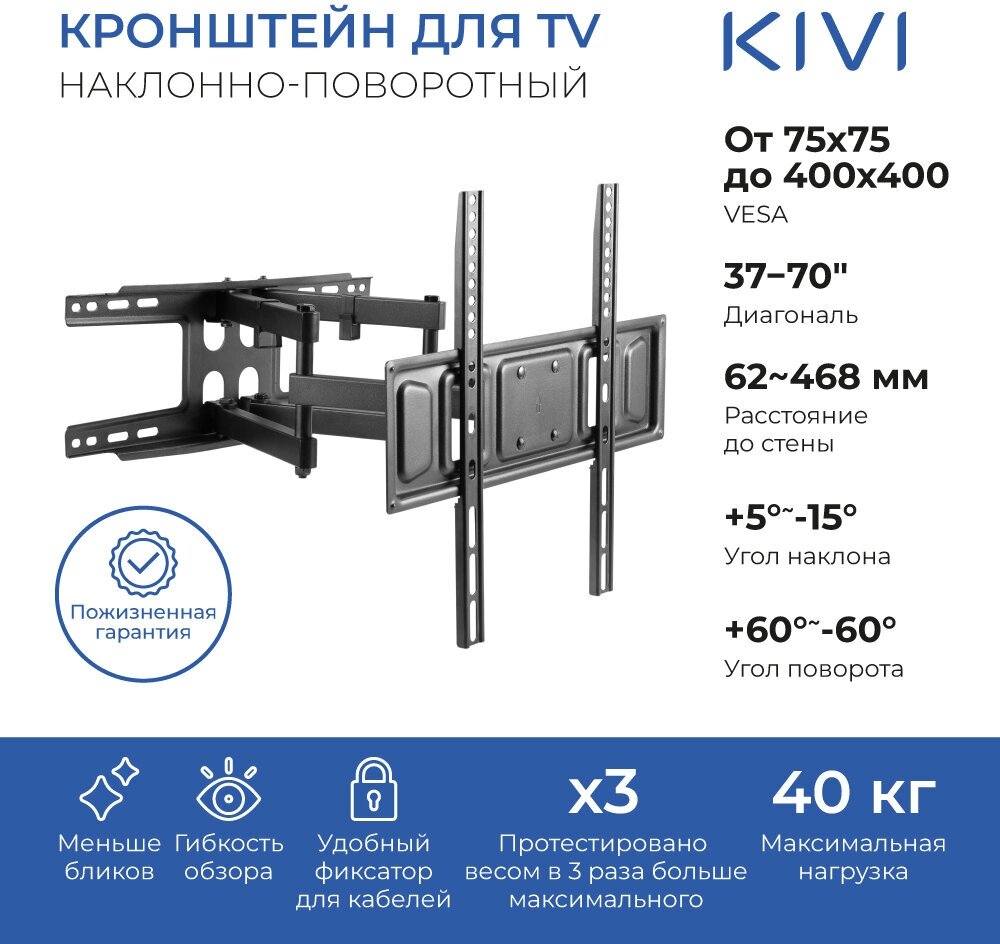 Кронштейн KIVI Motion 466