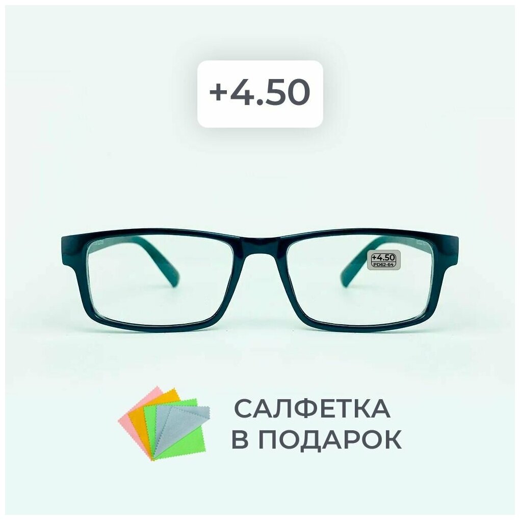 Готовые очки для зрения / очки +4.50 / очки +4.5 /очки для чтения/очки корригирующие/очки с диоптриями