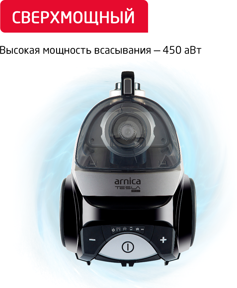 Пылесос ARNICA Tesla Premium