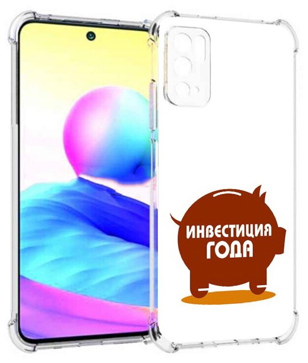 Чехол задняя-панель-накладка-бампер MyPads инвестиция для Xiaomi Redmi Note 10 5G/Poco M3 Pro/M3 Pro 5G противоударный