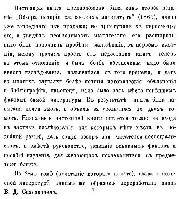 Книга История славянских литератур. Том 1 - фото №3