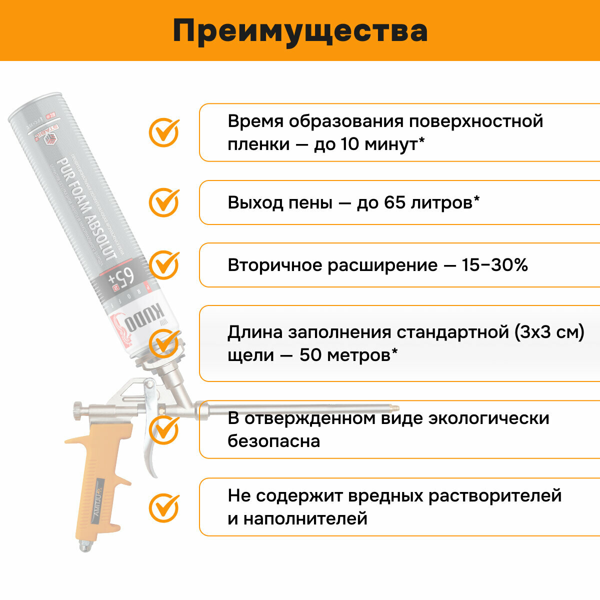 ПЕНА ПИСТОЛЕТНАЯ "PROFF 65++" ПРОФИ 1000 МЛ/980 Г (12) "KUDO" - фото №15