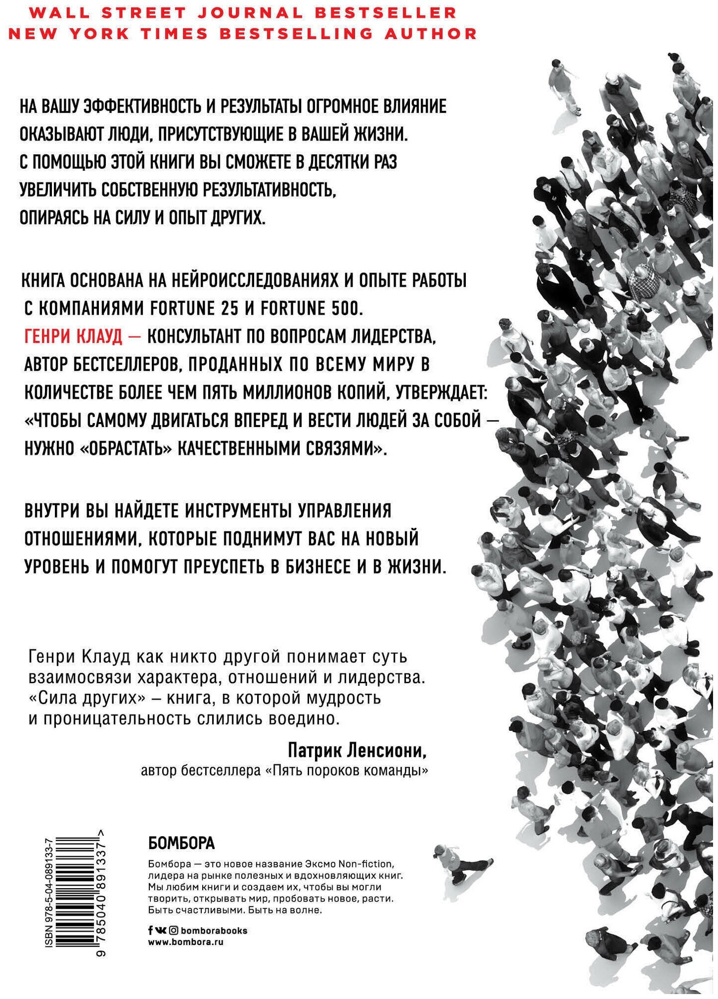 Сила других. Окружение определяет нас - фото №2