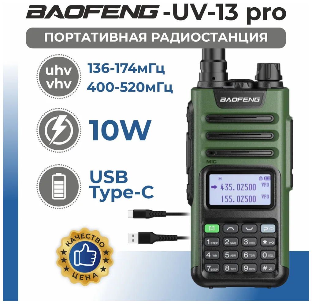 Рация BAOFENG UV-13 PRO ( 136-174/400-520) МГц черно-зеленая