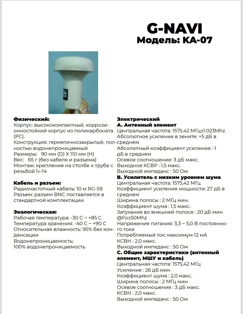 G-navi GPS Антенна KA-07