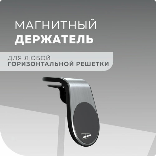 Автомобильный магнитный держатель для мобильного телефона More Choice C04 Silver