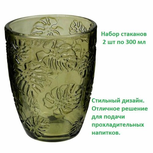 Набор стаканов 2 шт 300 мл зеленые