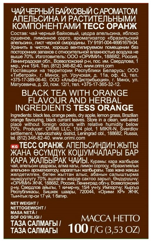 Чай черный Tess Orange с цедрой апельсина, 100 г - фото №5