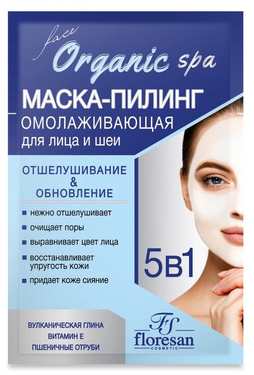 Floresan Organic spa Маска-пилинг омолаживающая отшелушивание и отбеливание, 15 г, 15 мл