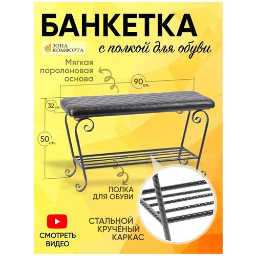 Банкетка с полкой для обуви, в прихожую, открытая обувница с сидением металлическая, пуфик, пуф